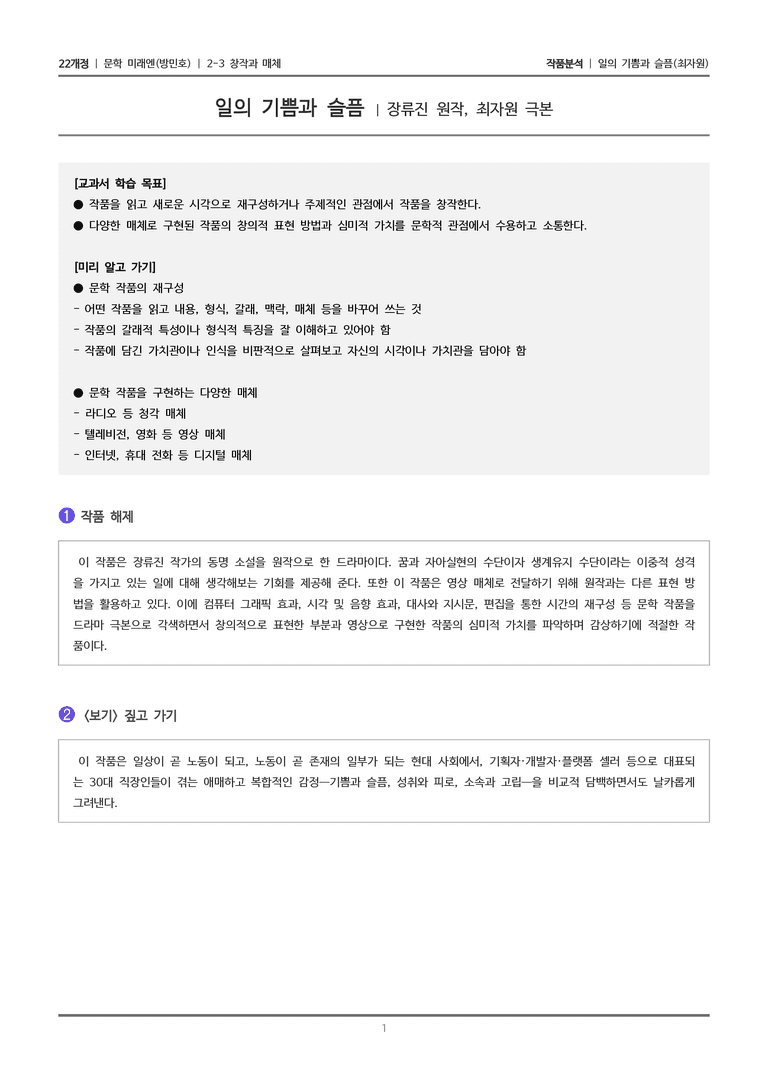 2-3 창작과 매체_일의 기쁨과 슬픔_작품분석_preview_1