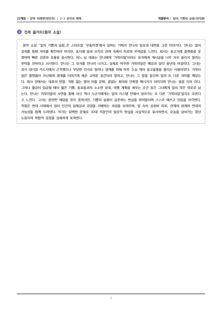 2-3 창작과 매체_일의 기쁨과 슬픔_작품분석_preview_2