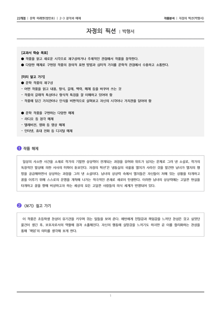 2-3 창작과 매체_자정의 픽션_작품분석_preview_1