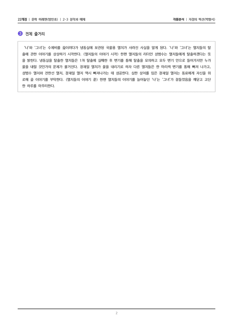 2-3 창작과 매체_자정의 픽션_작품분석_preview_2
