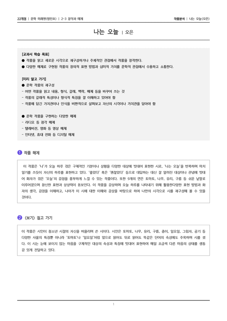 2-3 창작과 매체_나는 오늘_작품분석_preview_1