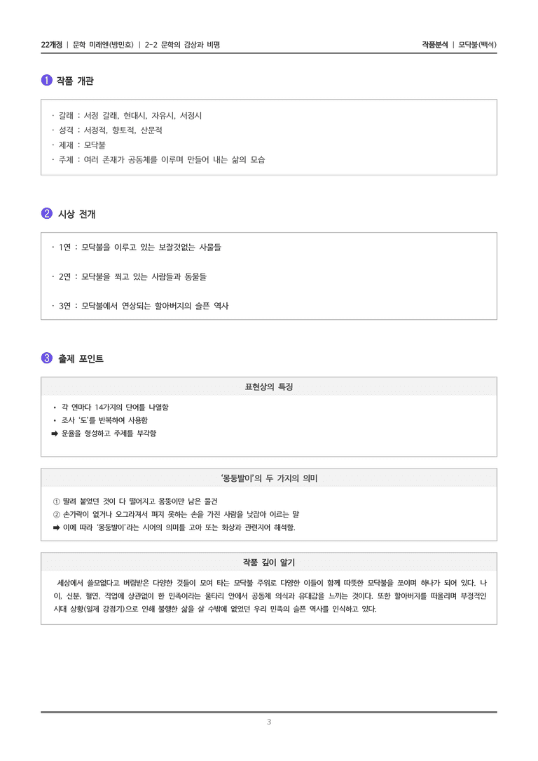 2-2 문학의 감상과 비평_모닥불_작품분석_preview_3