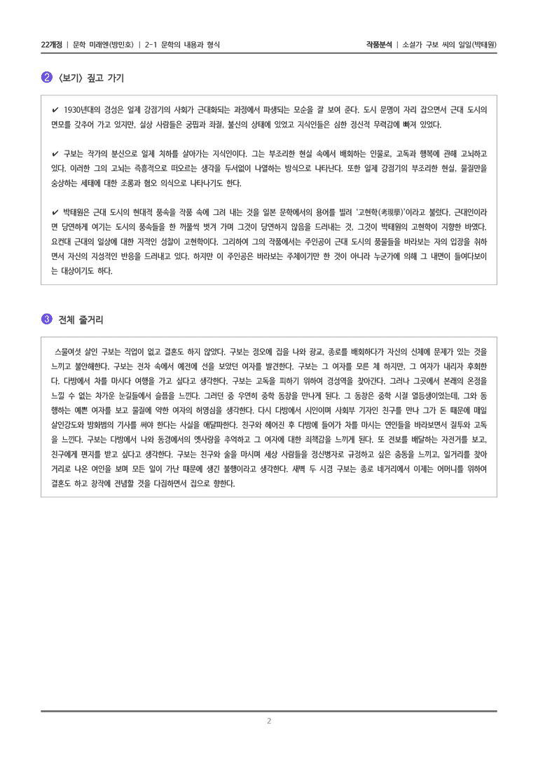 2-1 문학의 내용과 형식_소설가 구보 씨의 일일_작품분석_preview_2