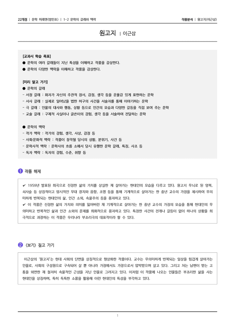 1-2 문학의 갈래와 맥락_원고지_작품분석_preview_1