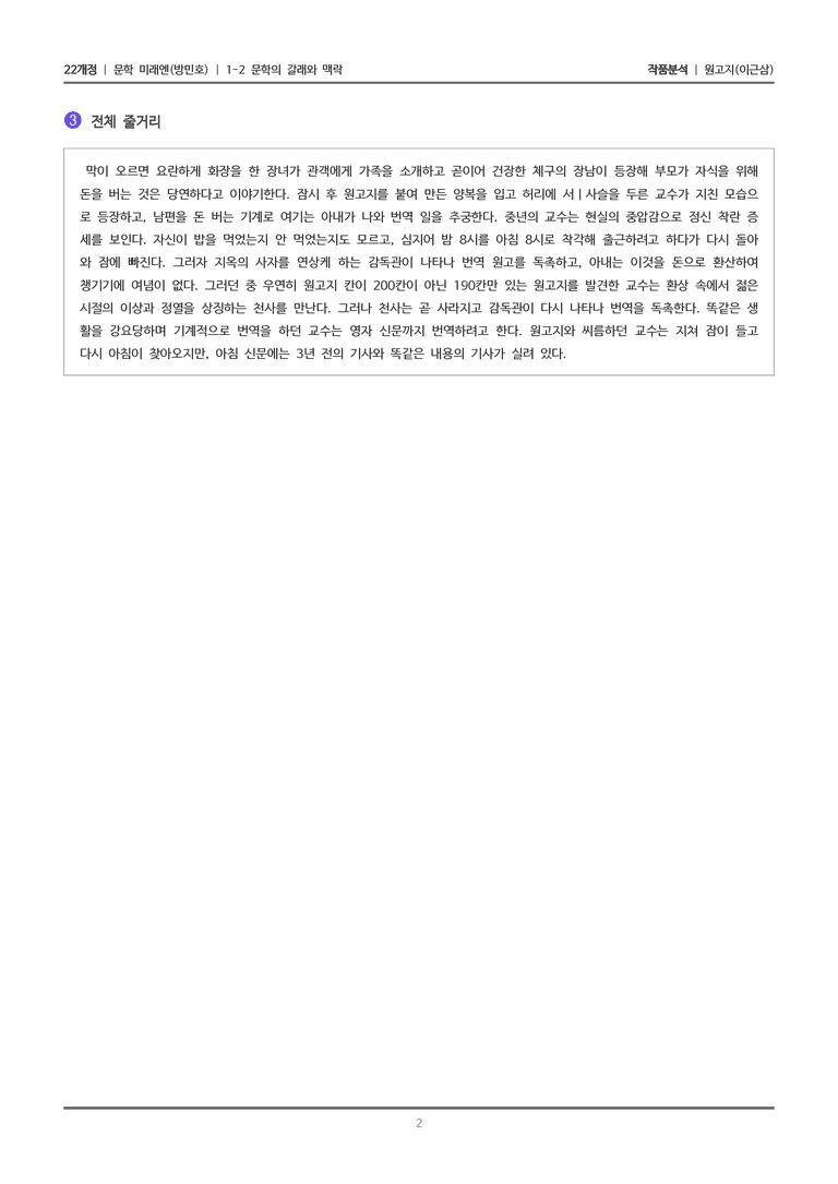 1-2 문학의 갈래와 맥락_원고지_작품분석_preview_2