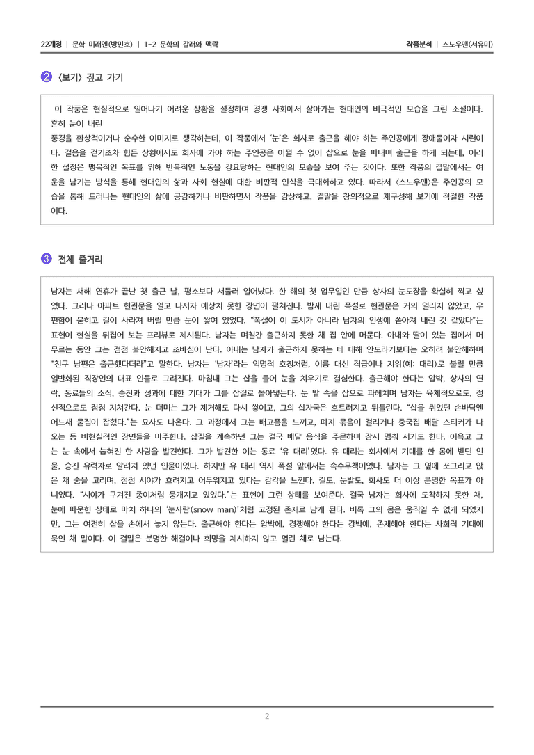 1-2 문학의 갈래와 맥락_스노우맨_작품분석_preview_2