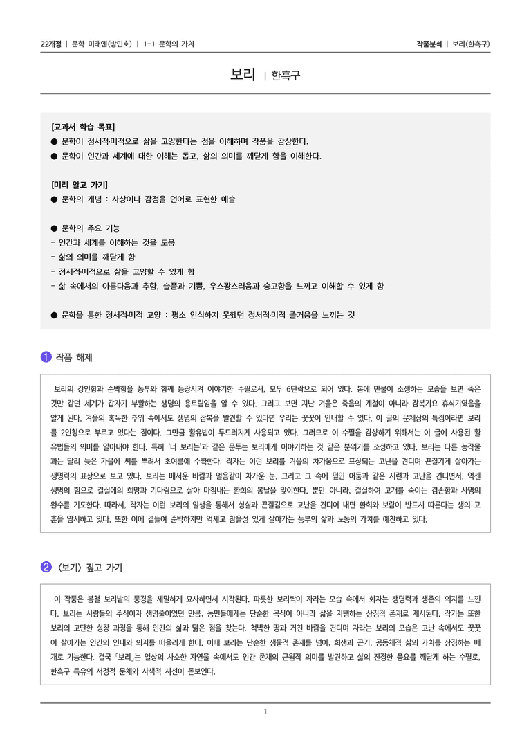 1-1 문학의 가치_보리_작품분석_preview_1