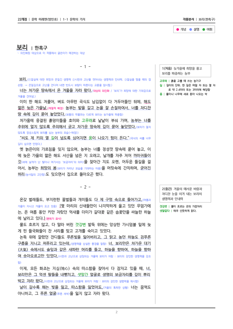 1-1 문학의 가치_보리_작품분석_preview_2