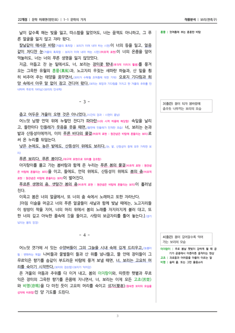 1-1 문학의 가치_보리_작품분석_preview_3