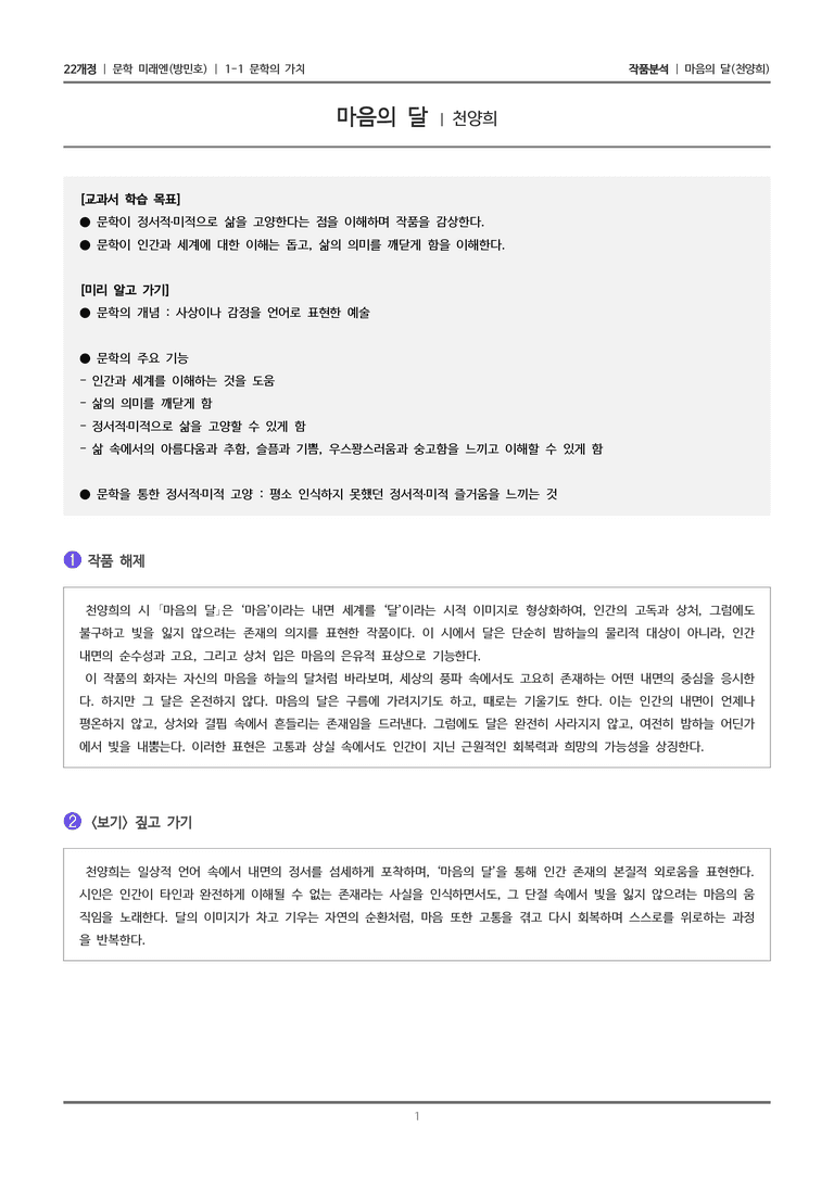 1-1 문학의 가치_마음의 달_작품분석_preview_1