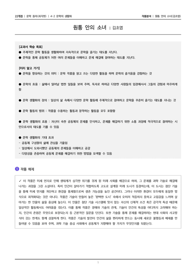 문학의 생활화_원통 안의 소녀_작품분석_preview_1