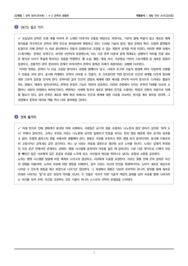 문학의 생활화_원통 안의 소녀_작품분석_preview_2