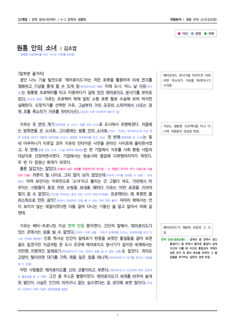 문학의 생활화_원통 안의 소녀_작품분석_preview_3