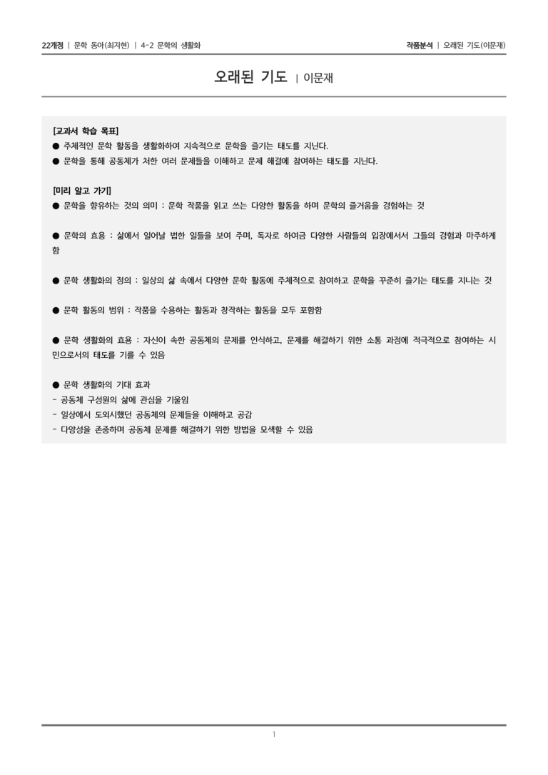 문학의 생활화_오래된 기도_작품분석_preview_1