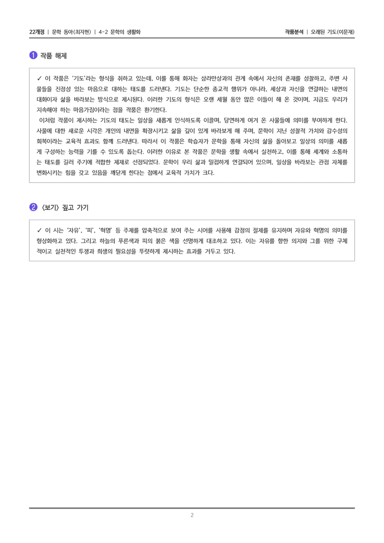 문학의 생활화_오래된 기도_작품분석_preview_2