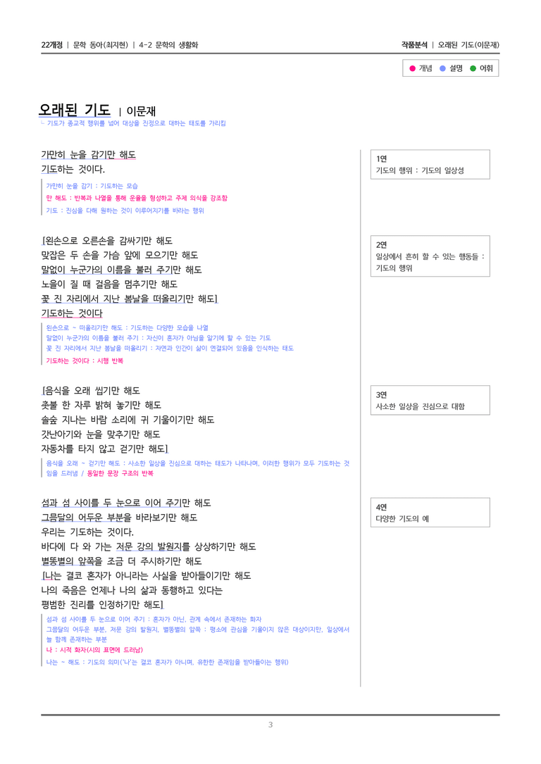 문학의 생활화_오래된 기도_작품분석_preview_3