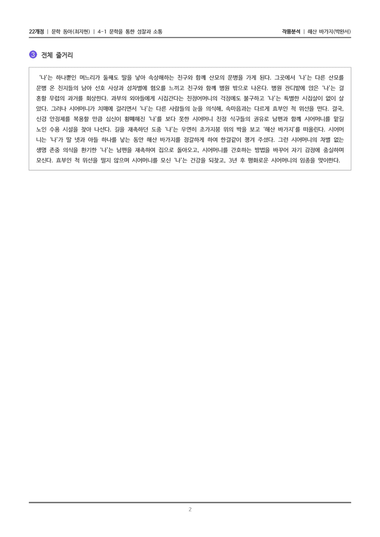 문학을 통한 성찰과 소통_해산 바가지_작품분석_preview_2