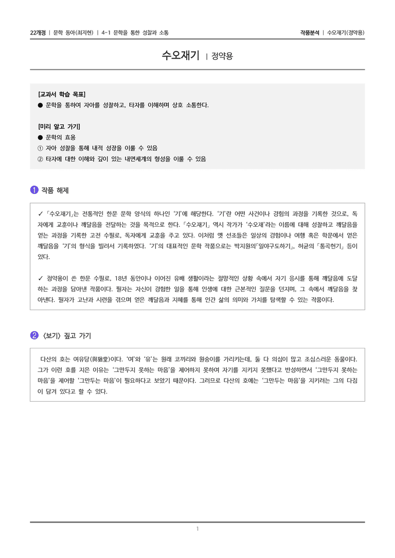 문학을 통한 성찰과 소통_수오재기_작품분석_preview_1