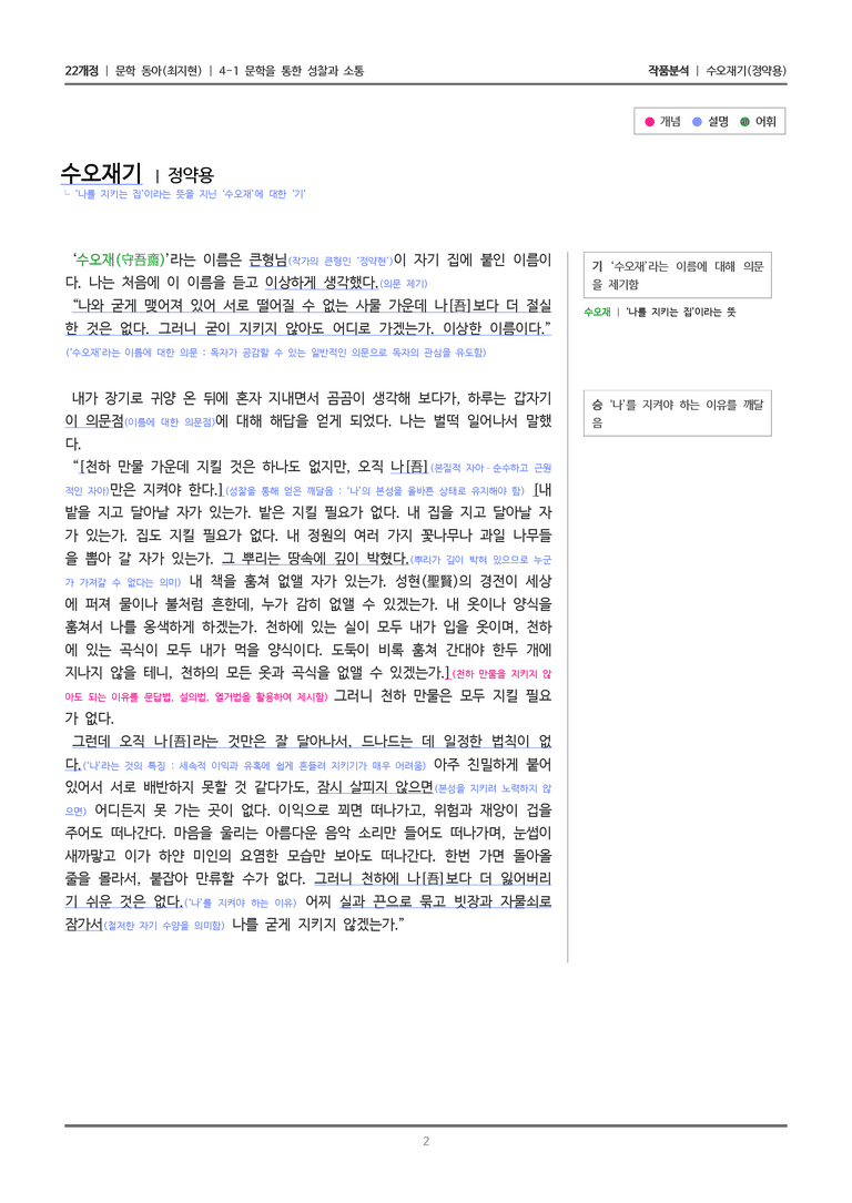 문학을 통한 성찰과 소통_수오재기_작품분석_preview_2