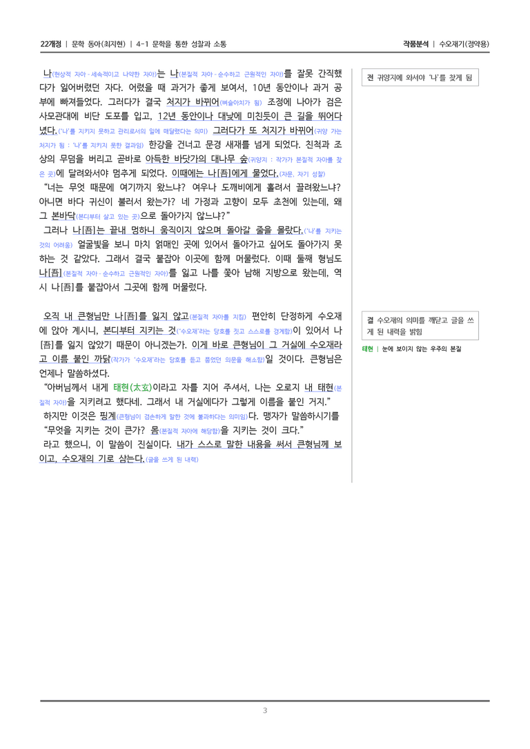 문학을 통한 성찰과 소통_수오재기_작품분석_preview_3