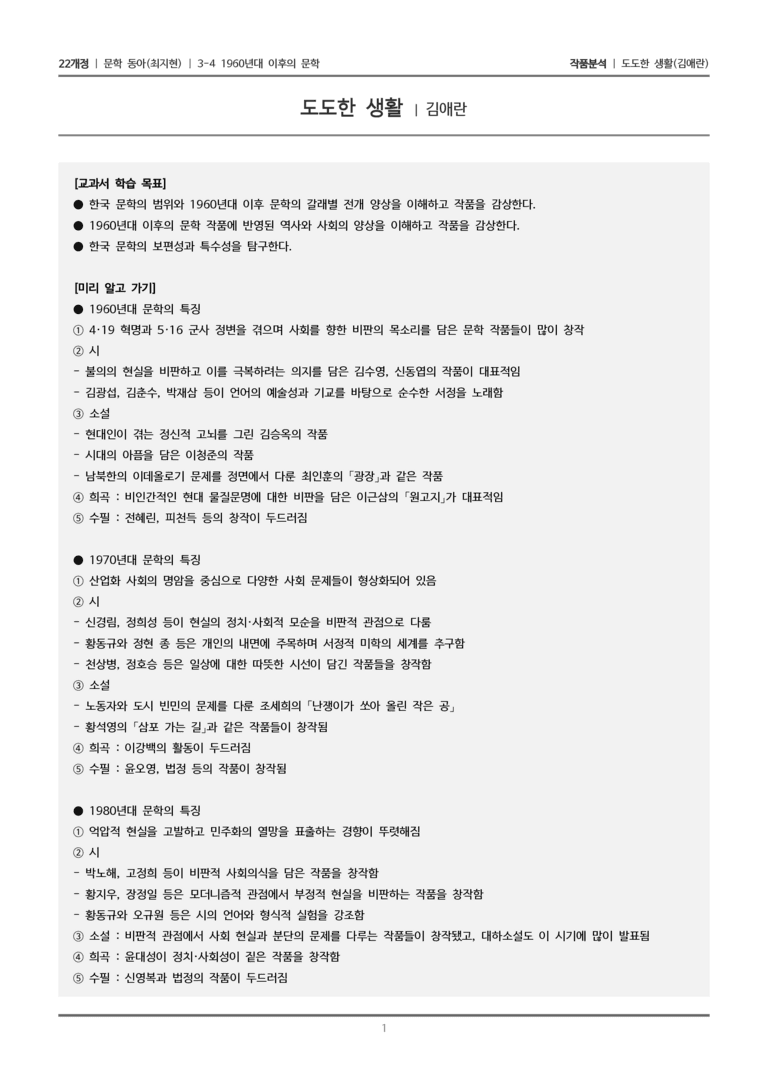 [분석] 1960년대 이후의 문학_도도한 생활_작품분석_preview_1