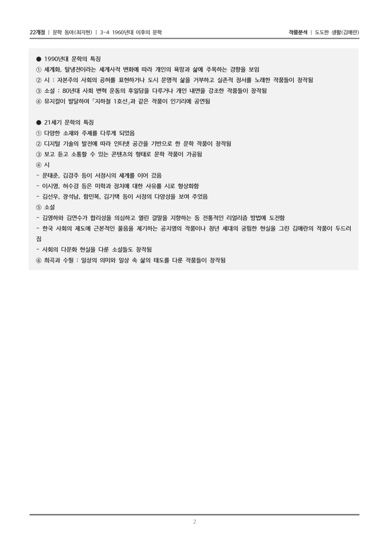 [분석] 1960년대 이후의 문학_도도한 생활_작품분석_preview_2