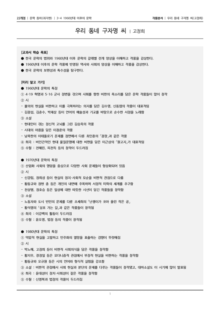 [분석] 1960년대 이후의 문학_우리 동네 구자명 씨_작품분석_preview_1