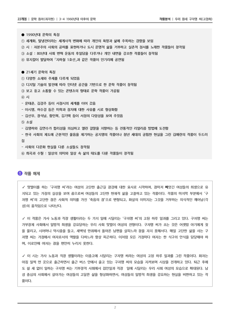 [분석] 1960년대 이후의 문학_우리 동네 구자명 씨_작품분석_preview_2