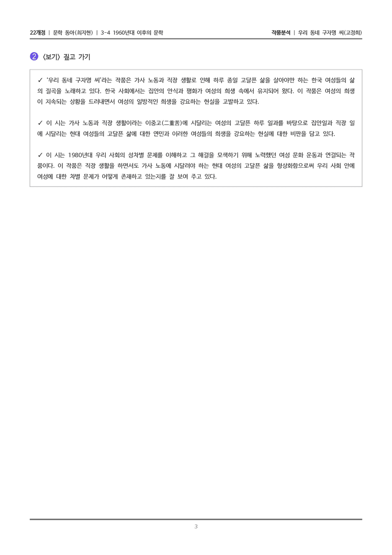 [분석] 1960년대 이후의 문학_우리 동네 구자명 씨_작품분석_preview_3