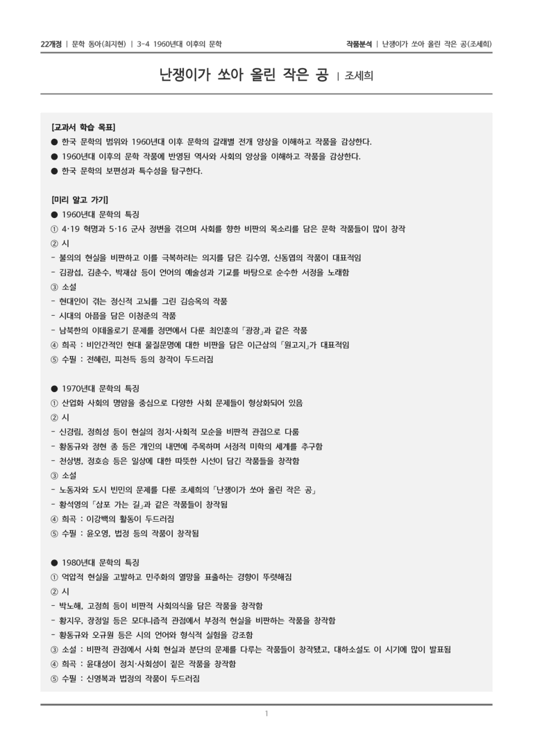 [분석] 1960년대 이후의 문학_난쟁이가 쏘아 올린 작은 공_작품분석_preview_1