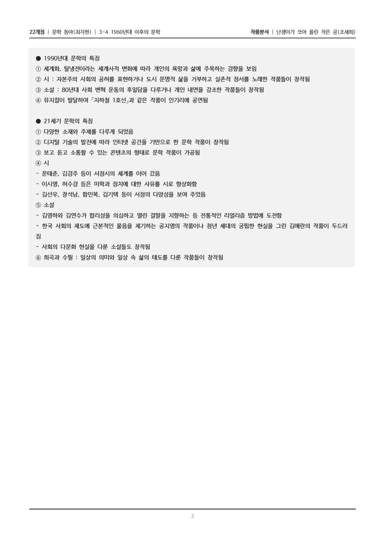 [분석] 1960년대 이후의 문학_난쟁이가 쏘아 올린 작은 공_작품분석_preview_2