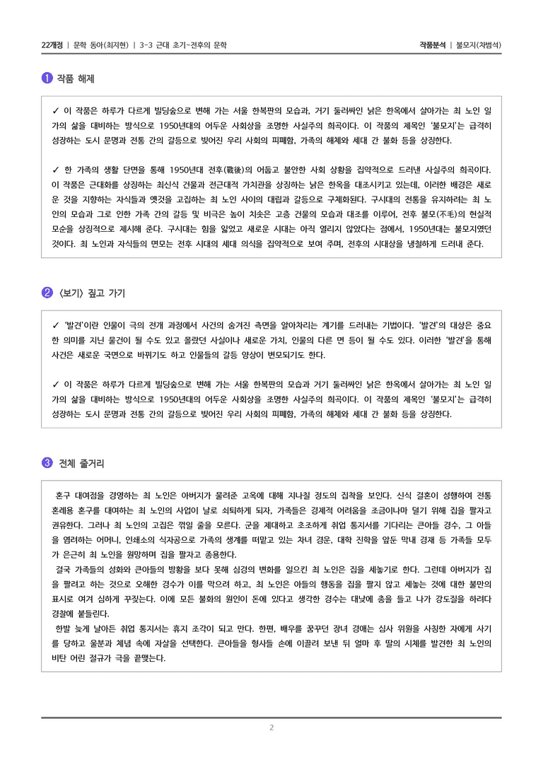 근대 초기~전후의 문학_불모지_작품분석_preview_2