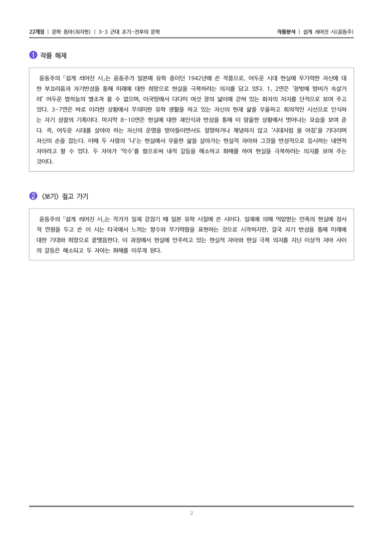 근대 초기~전후의 문학_쉽게 씌어진 시_작품분석_preview_2