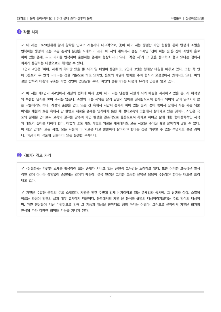 근대 초기~전후의 문학_산유화_작품분석_preview_2