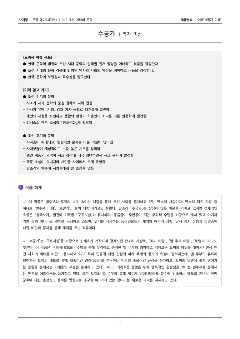 조선 시대의 문학_수궁가_작품분석_preview_1