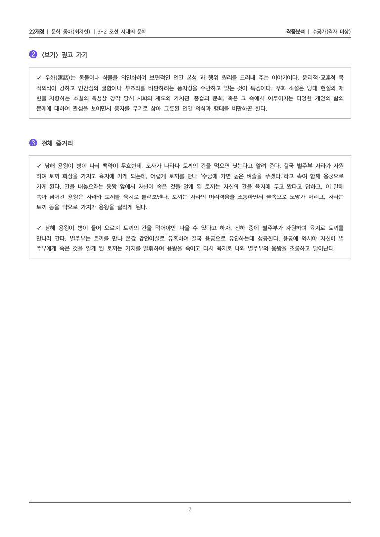 조선 시대의 문학_수궁가_작품분석_preview_2