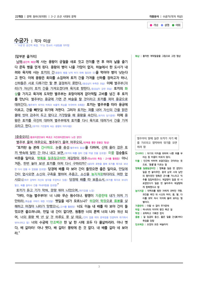 조선 시대의 문학_수궁가_작품분석_preview_3
