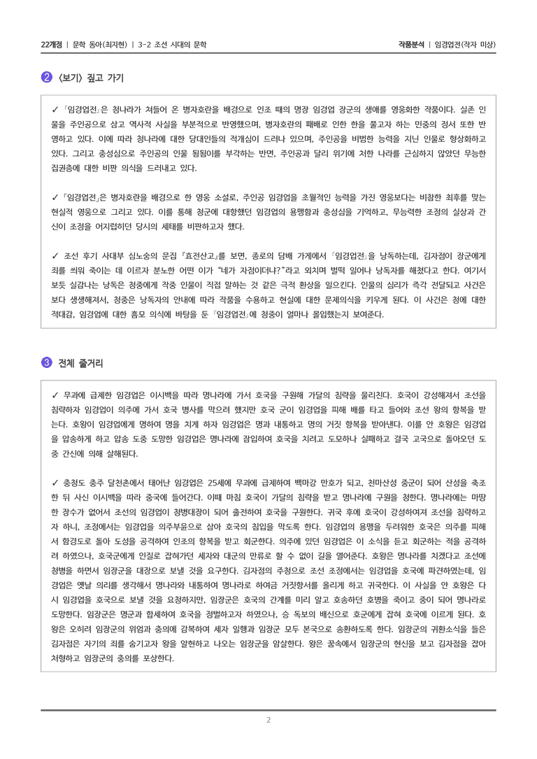 조선 시대의 문학_임경업전_작품분석_preview_2