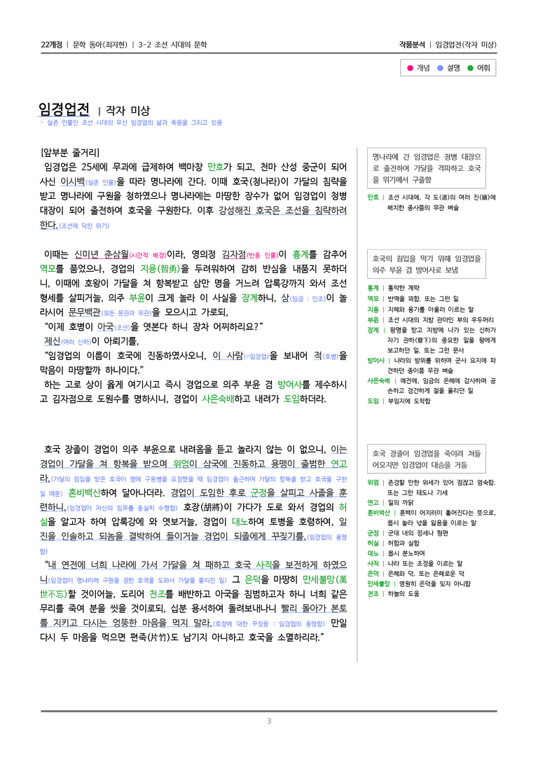 조선 시대의 문학_임경업전_작품분석_preview_3