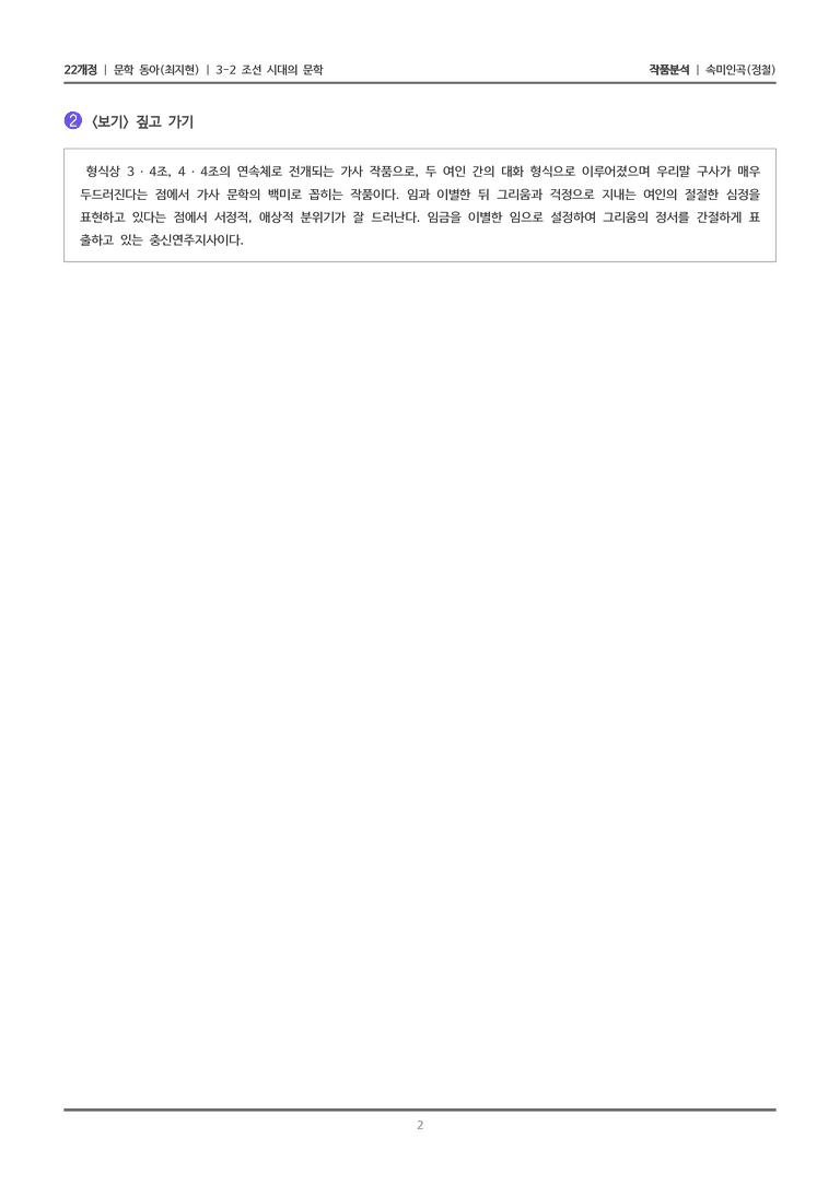 조선 시대의 문학_속미인곡_작품분석_preview_2