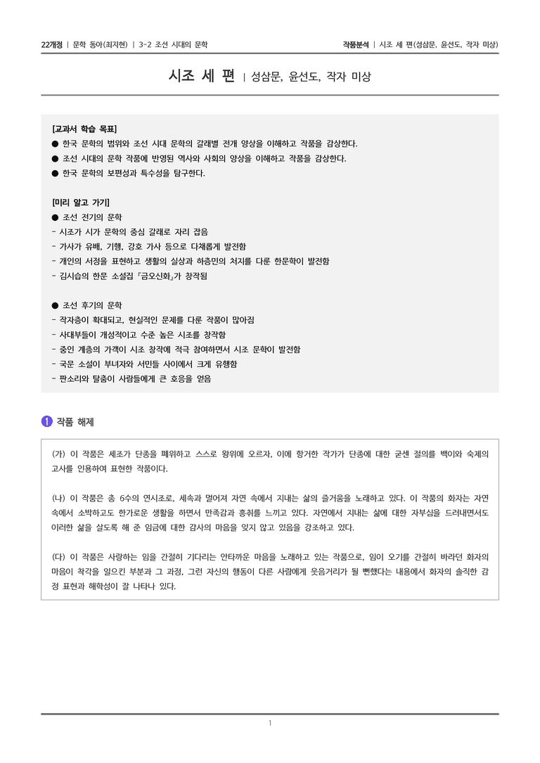 조선 시대의 문학_시조 세 편_작품분석_preview_1