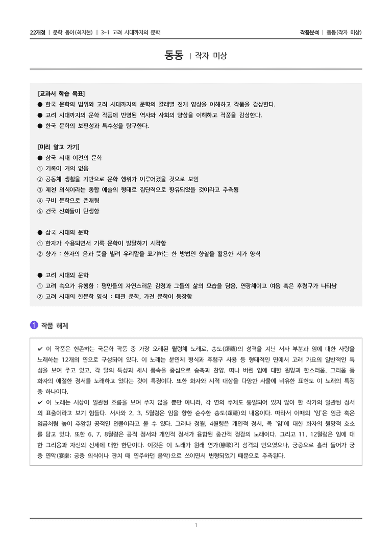 고려 시대까지의 문학_동동_작품분석_preview_1