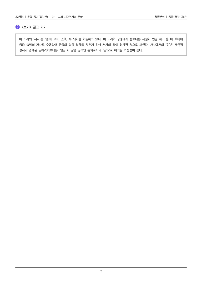 고려 시대까지의 문학_동동_작품분석_preview_2