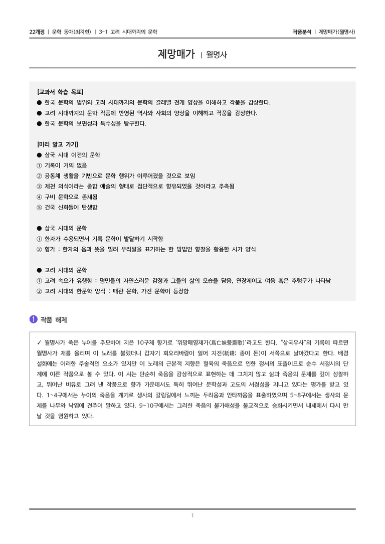 고려 시대까지의 문학_제망매가_작품분석_preview_1