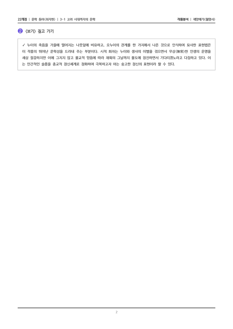고려 시대까지의 문학_제망매가_작품분석_preview_2