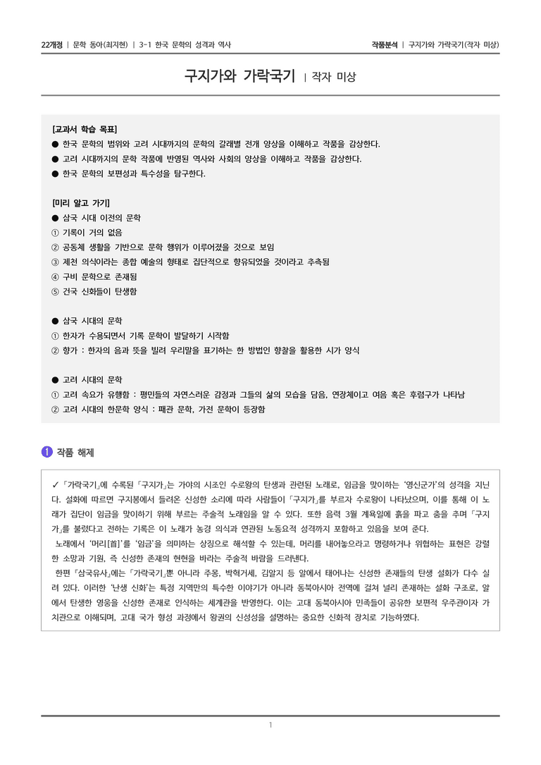 고려 시대까지의 문학_구지가와 가락국기_작품분석_preview_1