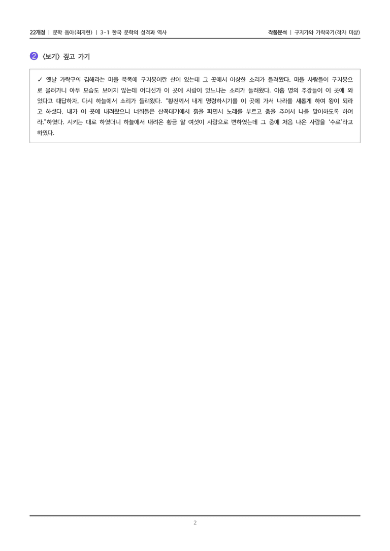 고려 시대까지의 문학_구지가와 가락국기_작품분석_preview_2