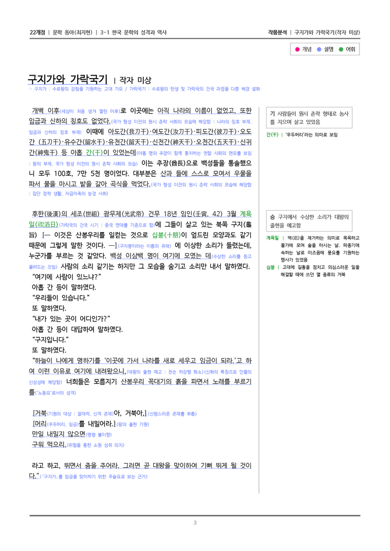 고려 시대까지의 문학_구지가와 가락국기_작품분석_preview_3