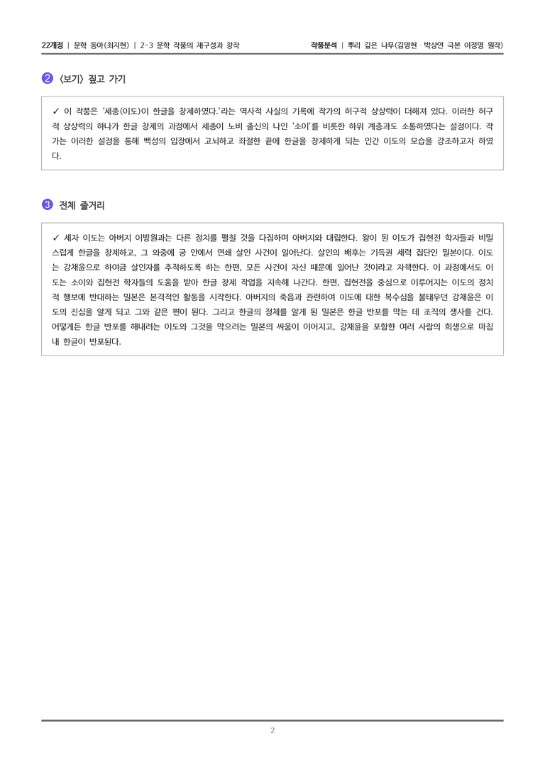 문학 작품의 재구성과 창작_뿌리 깊은 나무_작품분석_preview_2