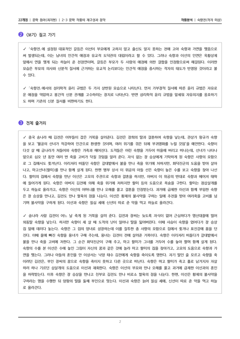 문학 작품의 재구성과 창작_숙향전_작품분석_preview_2